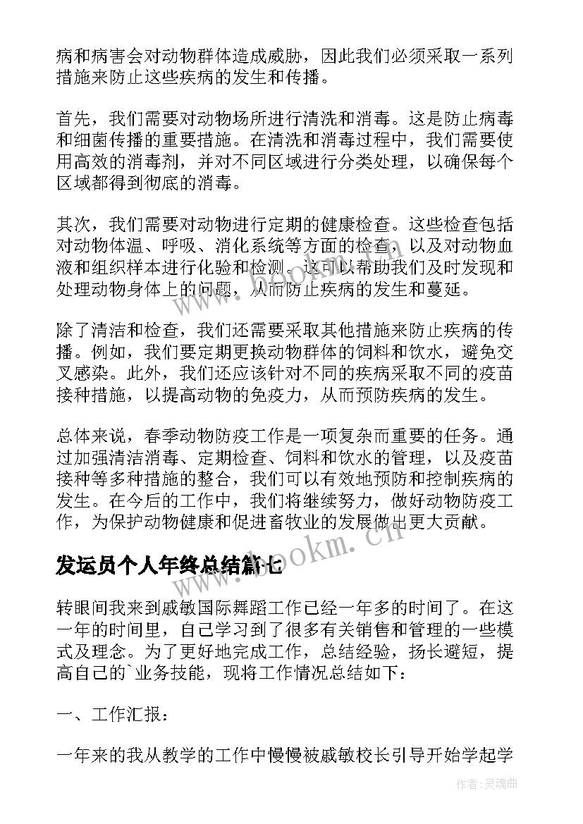 2023年发运员个人年终总结 工作总结工作总结(大全7篇)