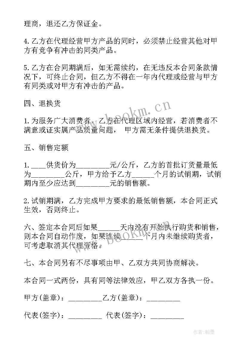 机器销售代理合同 销售代理合同销售代理合同(优秀10篇)