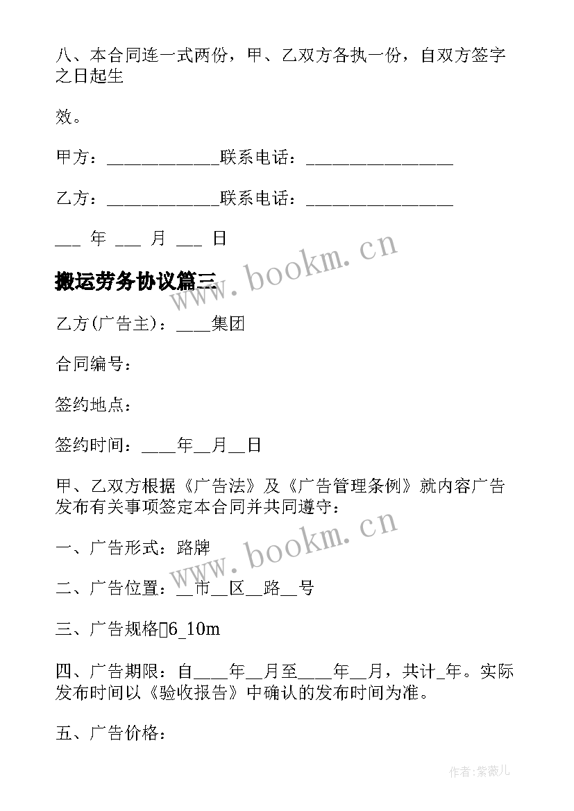 最新搬运劳务协议 劳务合同简单版建议劳务合同劳务合同(实用6篇)