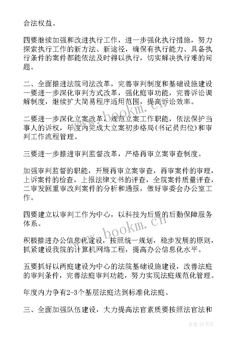 最新法院新入职工作计划(大全7篇)