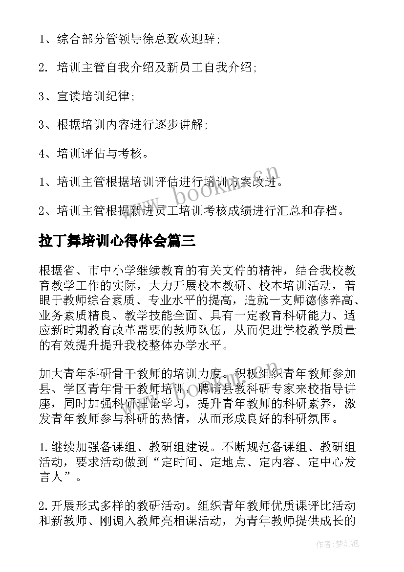 最新拉丁舞培训心得体会 培训工作计划(优秀5篇)