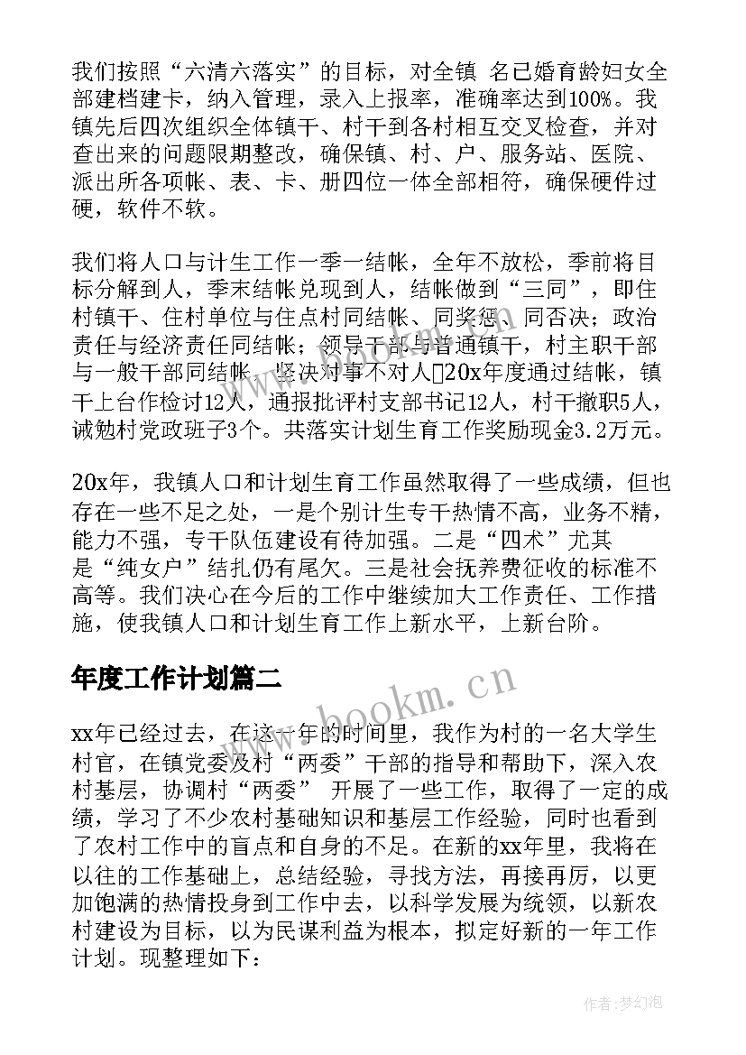 2023年年度工作计划(优质9篇)