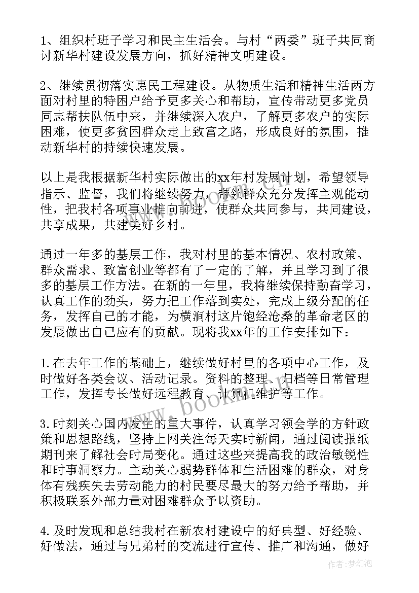 2023年年度工作计划(优质9篇)