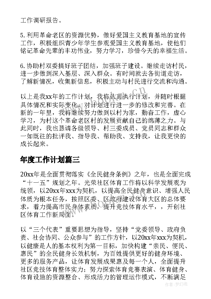 2023年年度工作计划(优质9篇)