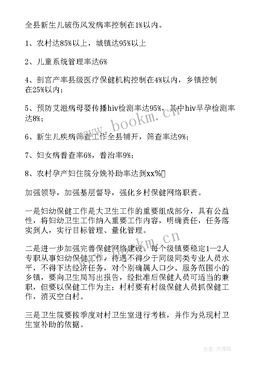 2023年妇产科月工作计划 妇幼卫生工作计划(优秀5篇)