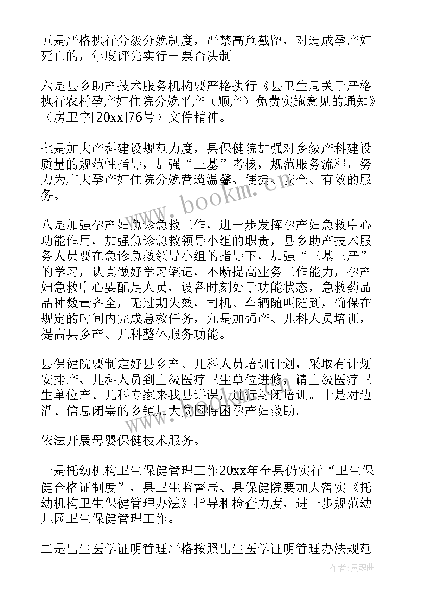 2023年妇产科月工作计划 妇幼卫生工作计划(优秀5篇)