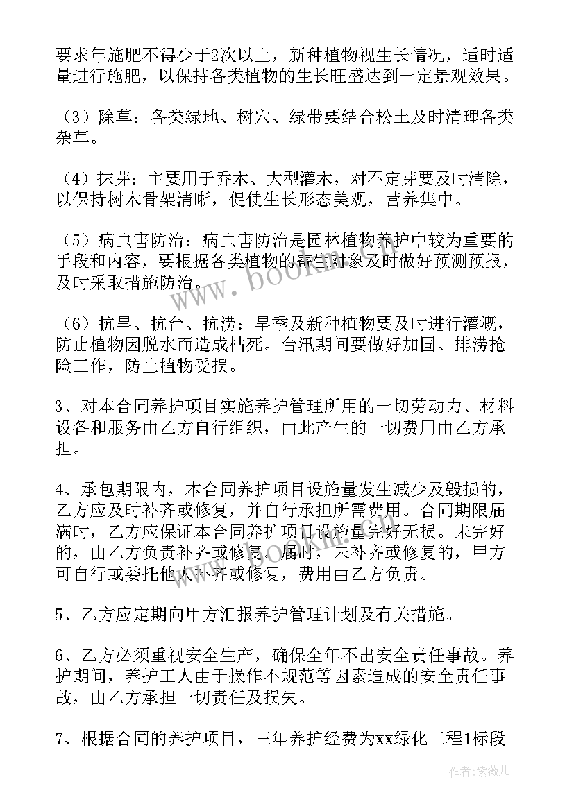 2023年小区绿化养护工作计划表 小区绿化养护方案(汇总5篇)