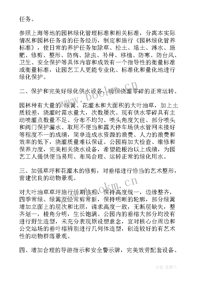 2023年小区绿化养护工作计划表 小区绿化养护方案(汇总5篇)