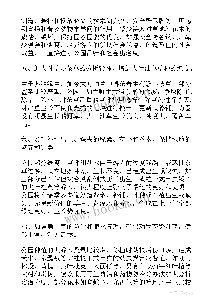 2023年小区绿化养护工作计划表 小区绿化养护方案(汇总5篇)