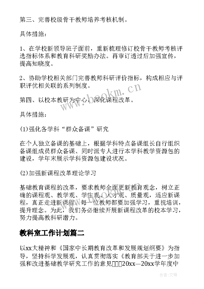 2023年教科室工作计划(优质7篇)