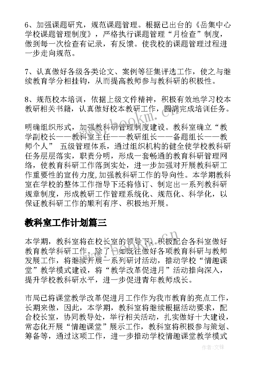 2023年教科室工作计划(优质7篇)