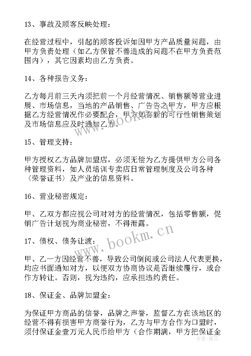 最新品牌授权费用和加盟费 口才品牌加盟合同(优质6篇)