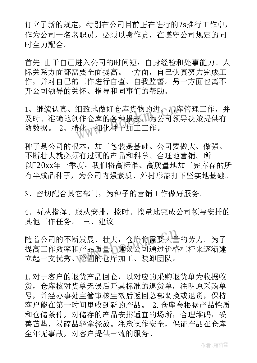 冷链库存管理 库管工工作计划(大全5篇)