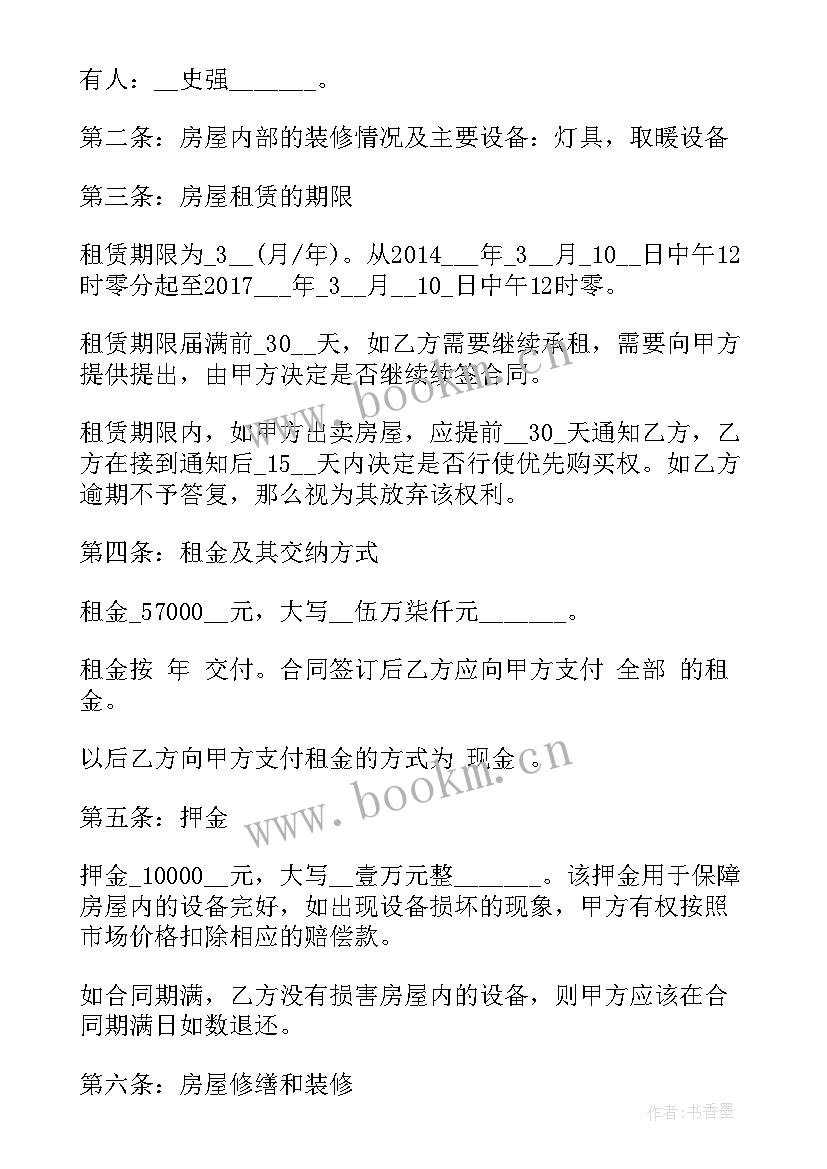 最新墙面卧室租房合同 租房合同租房合同(大全5篇)