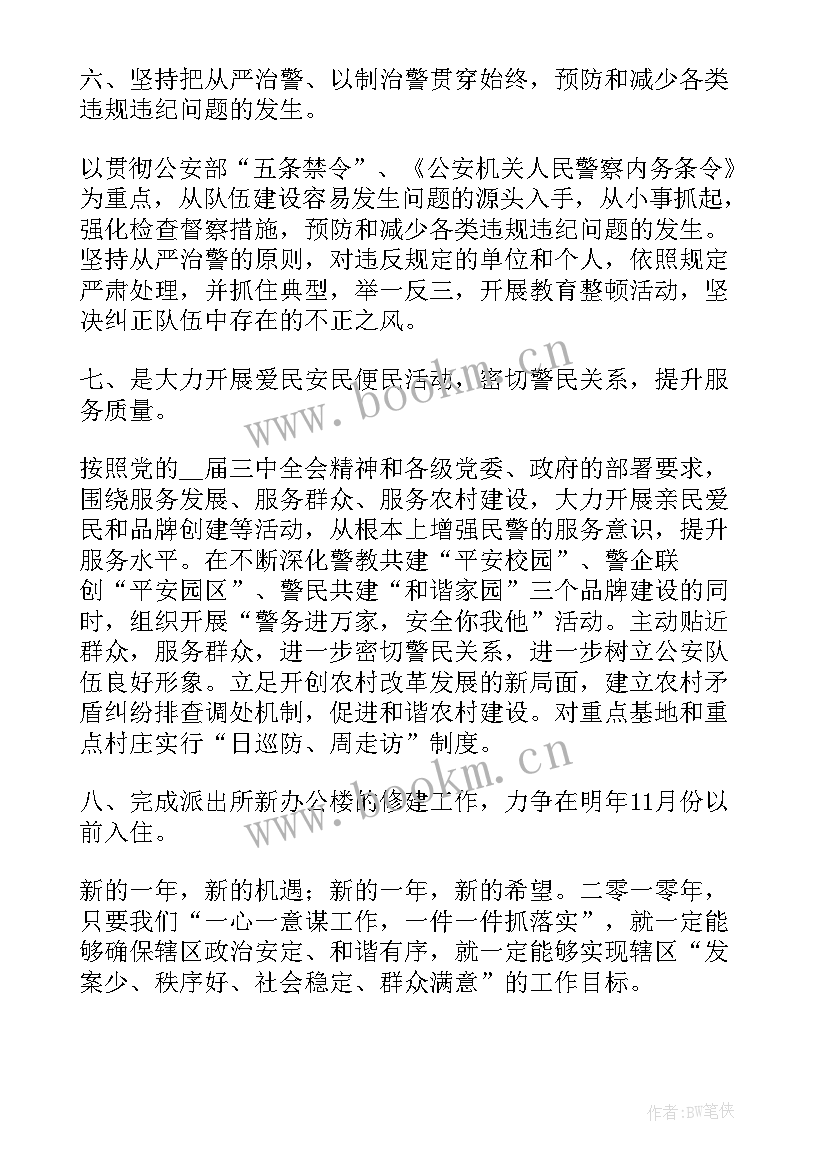 2023年派出所清廉公安建设工作计划(精选5篇)