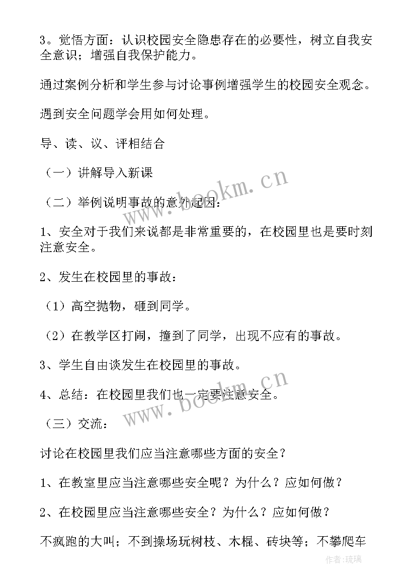 2023年小学生开学安全教育班会发言稿 小学生安全教育班会教案(实用8篇)