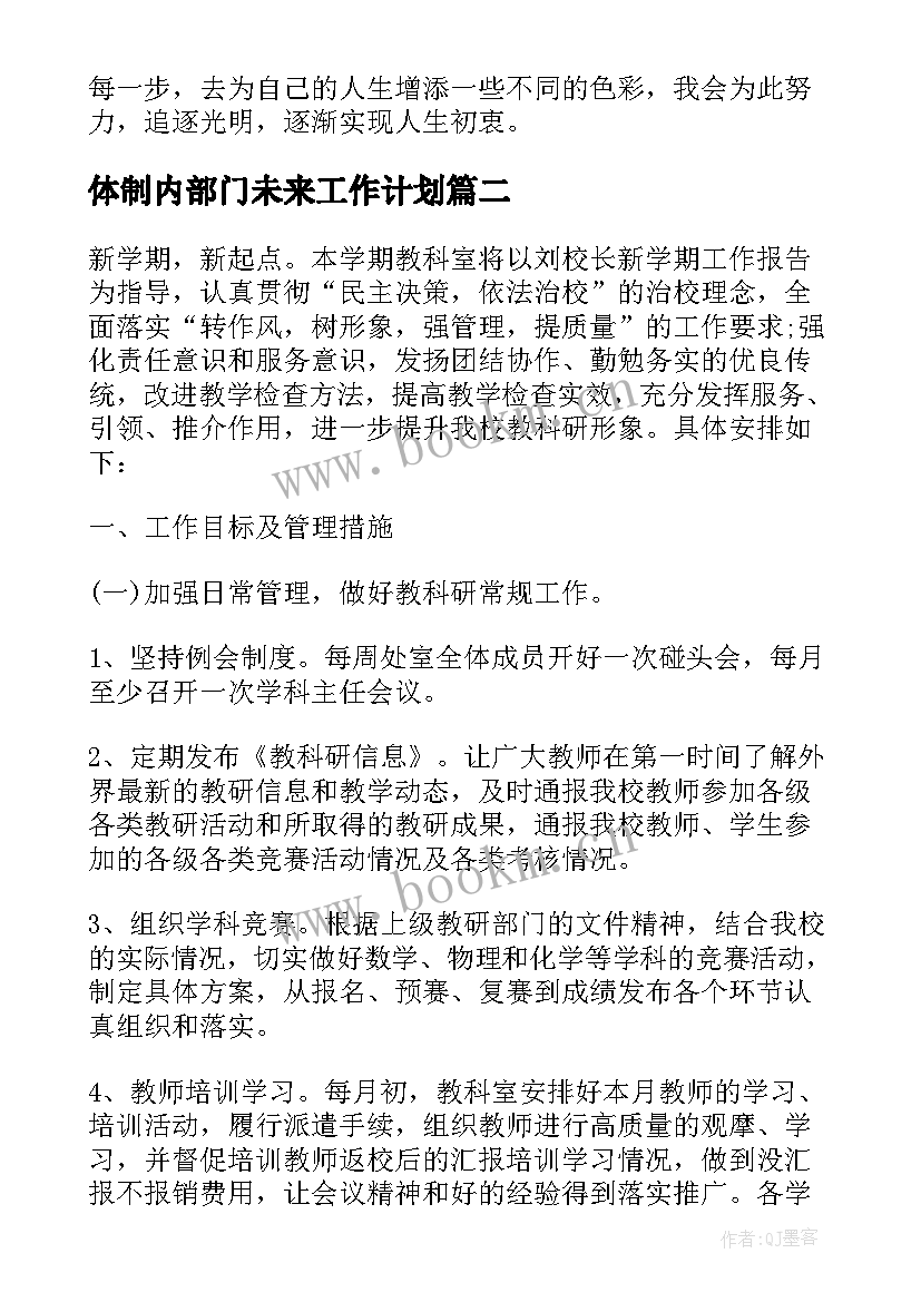 体制内部门未来工作计划(汇总5篇)