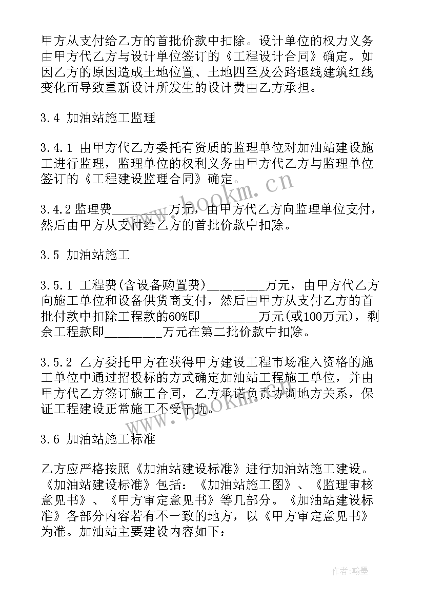 加油办卡有好处 加油站转让合同(通用6篇)