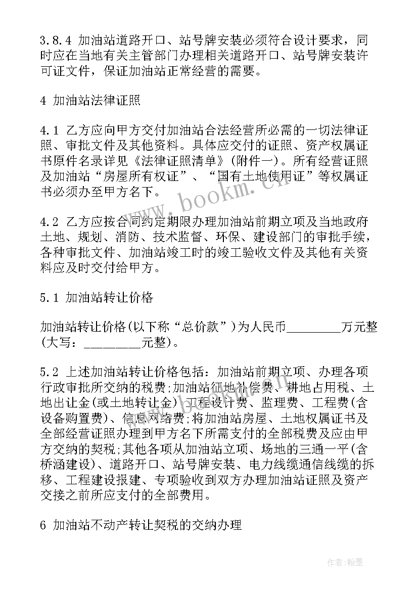 加油办卡有好处 加油站转让合同(通用6篇)