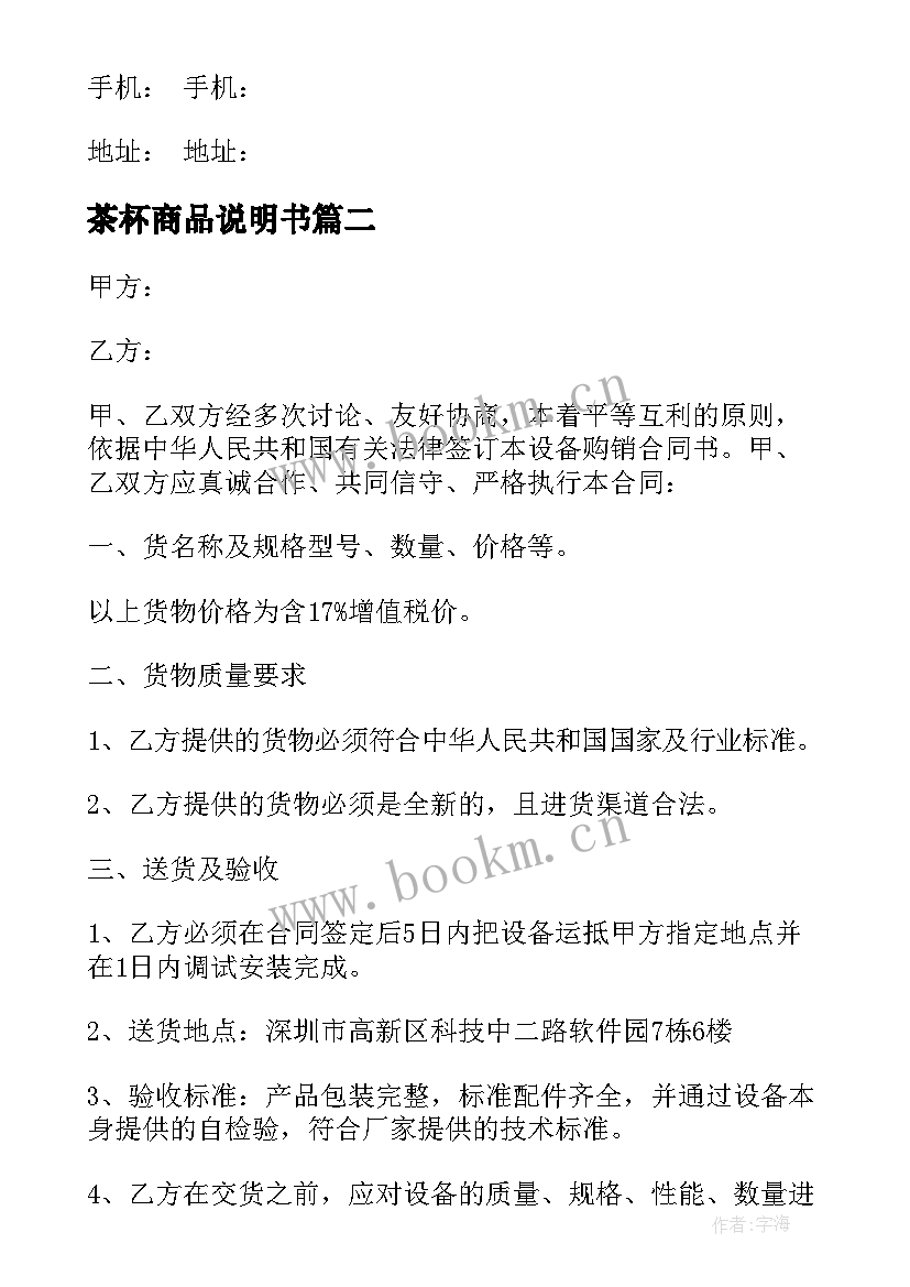 茶杯商品说明书 电脑采购合同(汇总6篇)