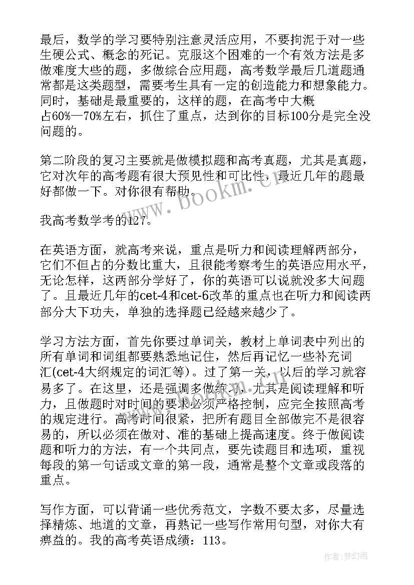 最新高考备战计划如何写 班级学生高考备考复习工作计划(模板5篇)