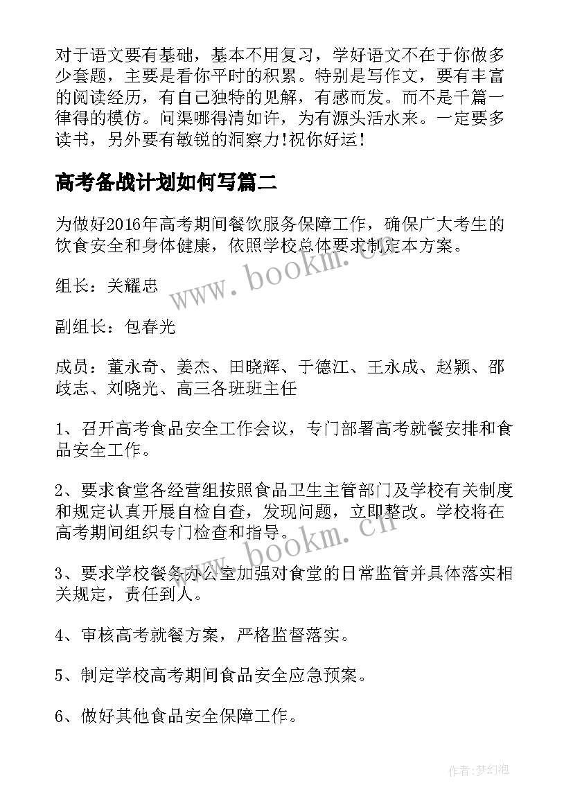 最新高考备战计划如何写 班级学生高考备考复习工作计划(模板5篇)