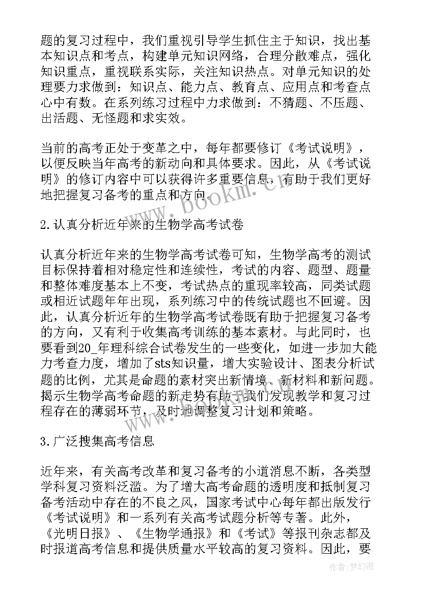 最新高考备战计划如何写 班级学生高考备考复习工作计划(模板5篇)