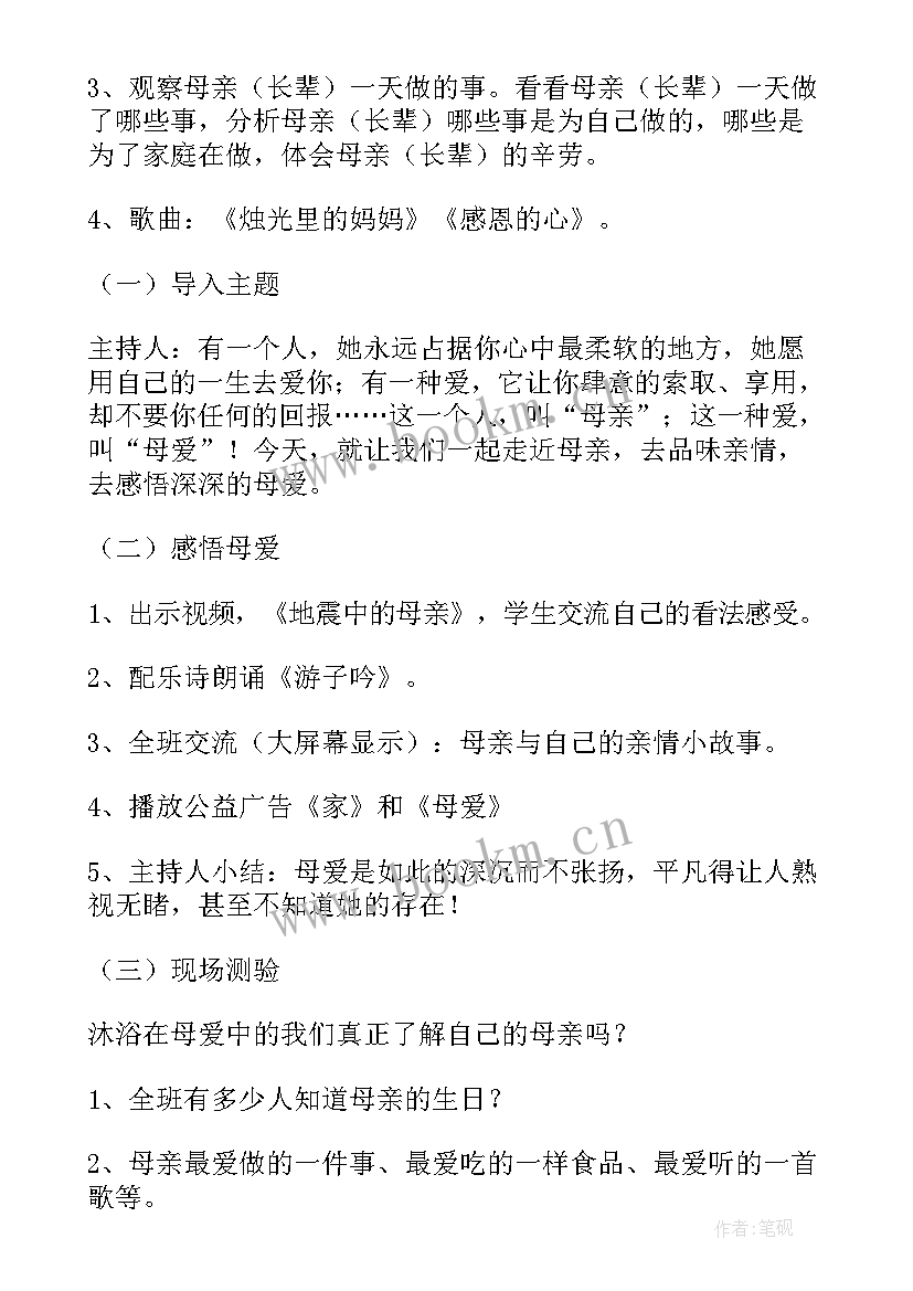 2023年秋收感恩节主持词 感恩父母班会(汇总5篇)