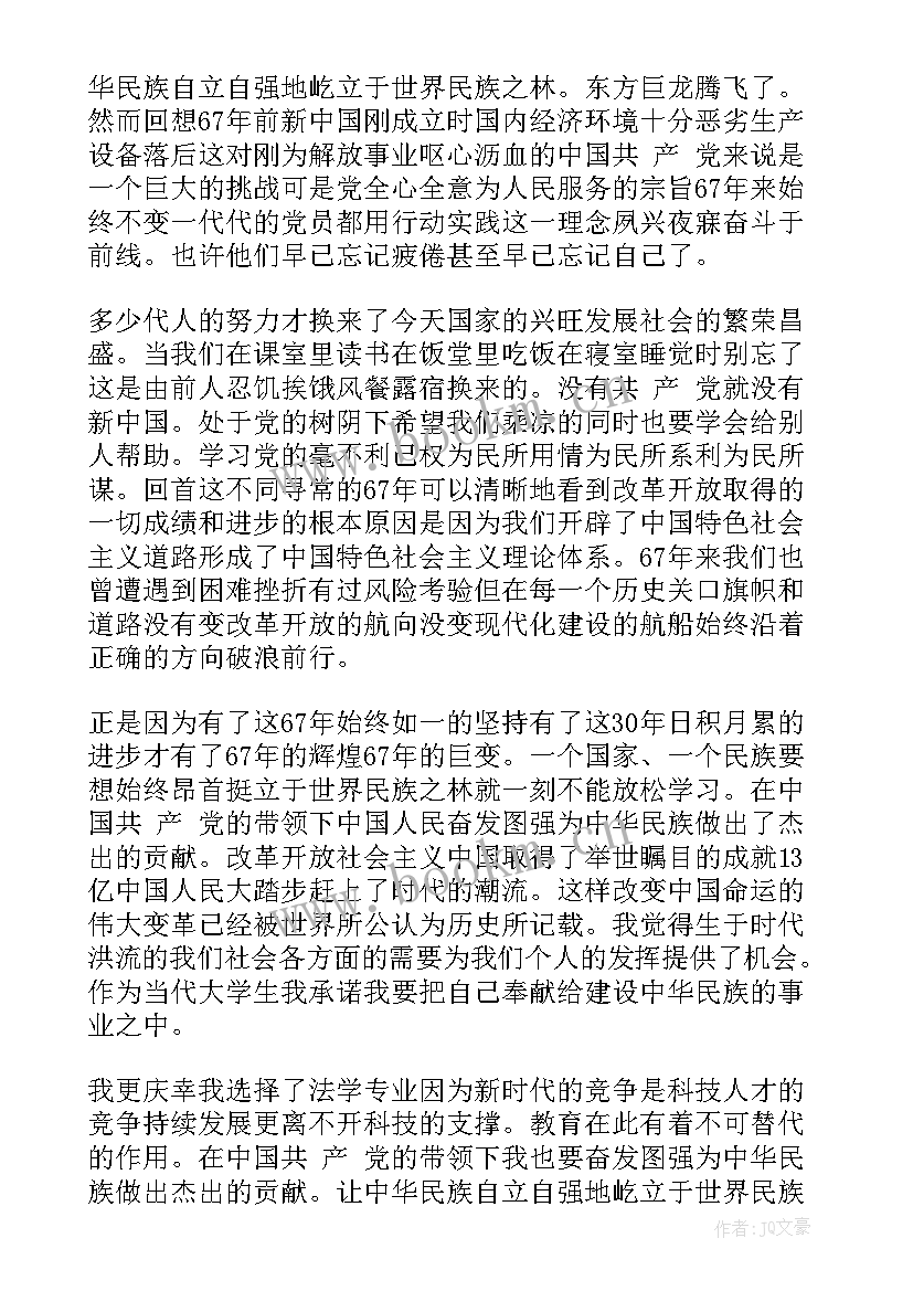 最新缓刑人员国庆节思想汇报 国庆节思想汇报(精选10篇)