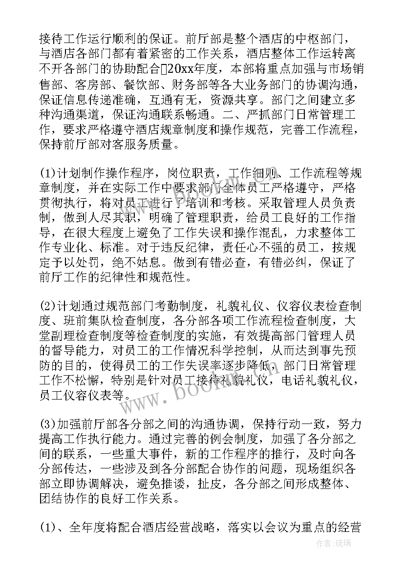 前台工作计划(通用8篇)