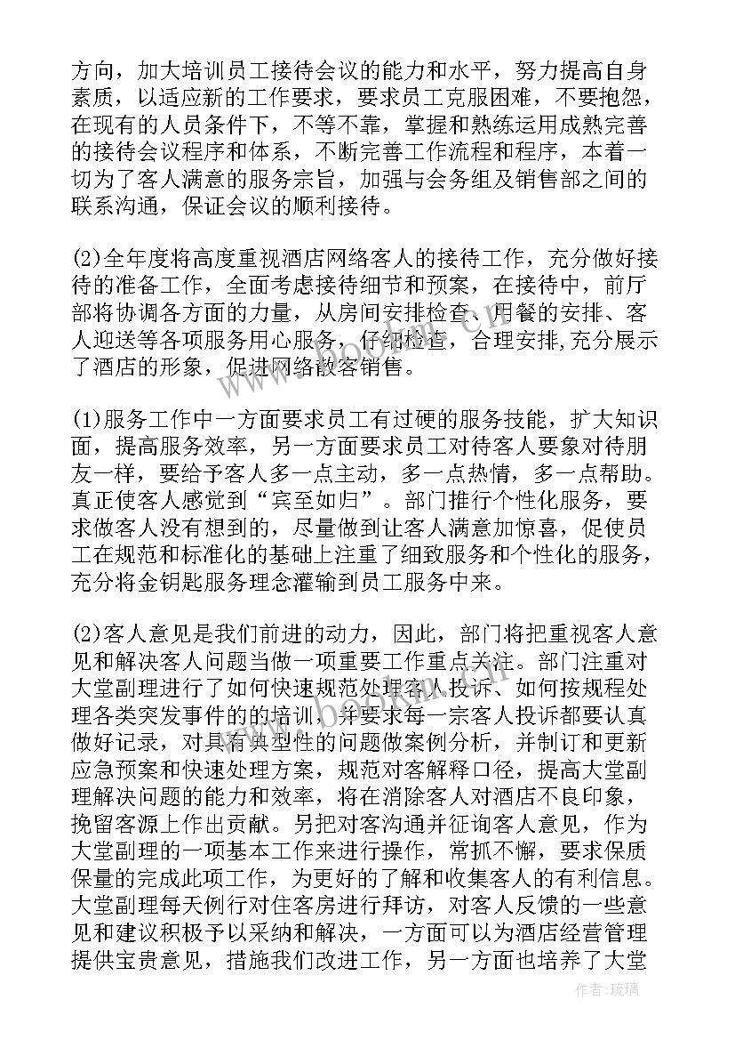 前台工作计划(通用8篇)