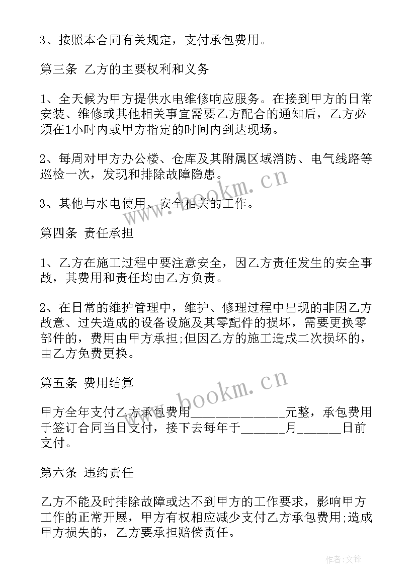 2023年室内水电维修合同 水电维修合同共(大全7篇)