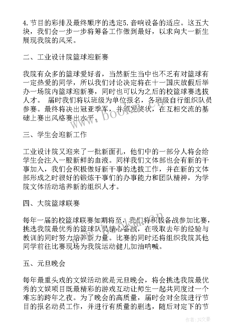 最新工业控制系统业务 工业设计部门工作计划(模板5篇)