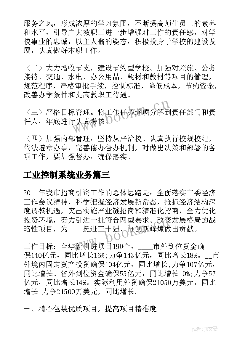 最新工业控制系统业务 工业设计部门工作计划(模板5篇)