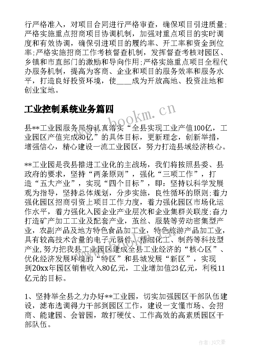 最新工业控制系统业务 工业设计部门工作计划(模板5篇)