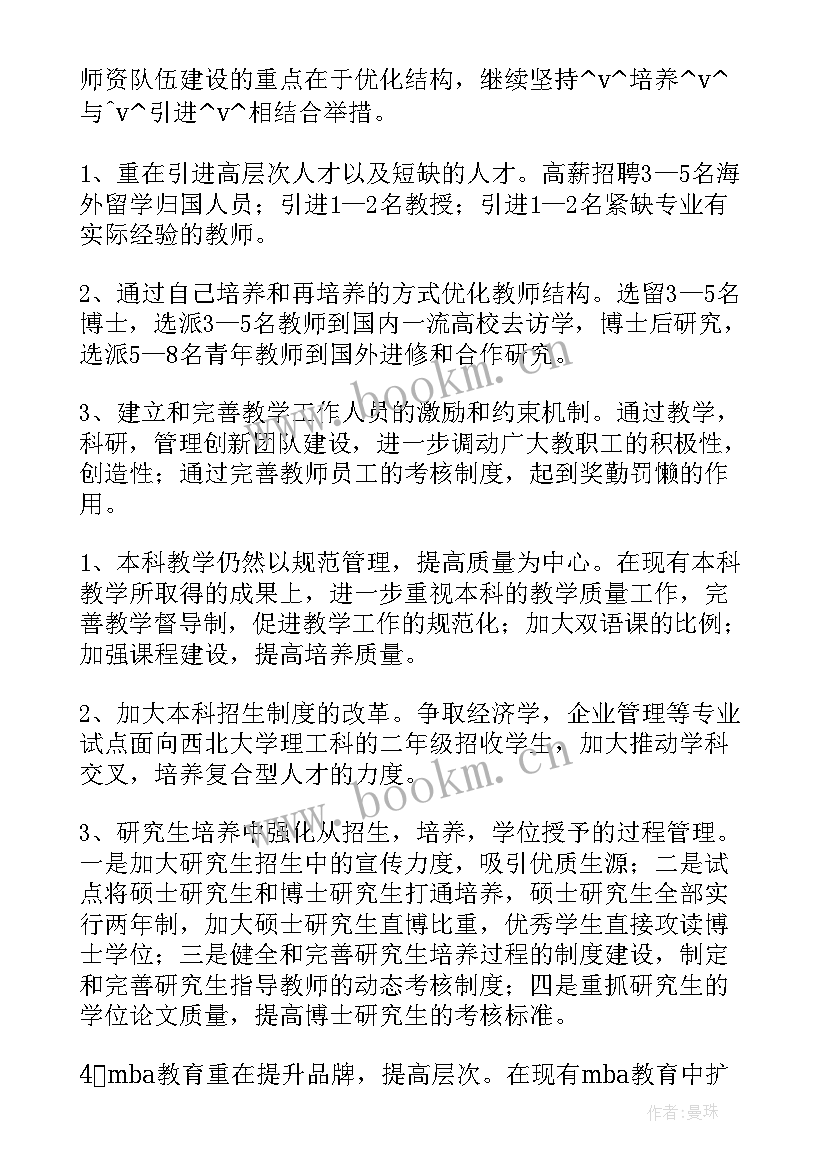 2023年老年手机摄影基础教程 手机摄影教学老师工作计划(模板5篇)