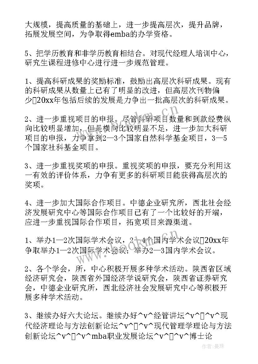 2023年老年手机摄影基础教程 手机摄影教学老师工作计划(模板5篇)