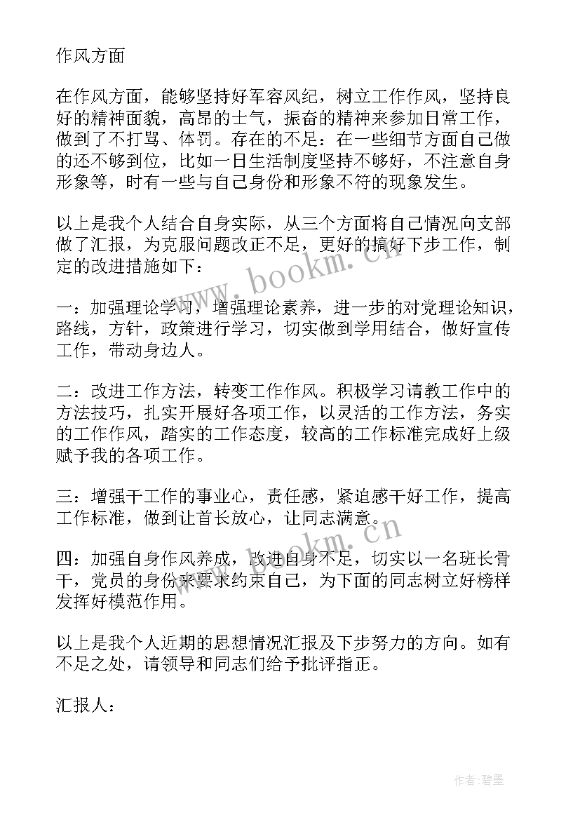 最新保密思想汇报部队(通用10篇)