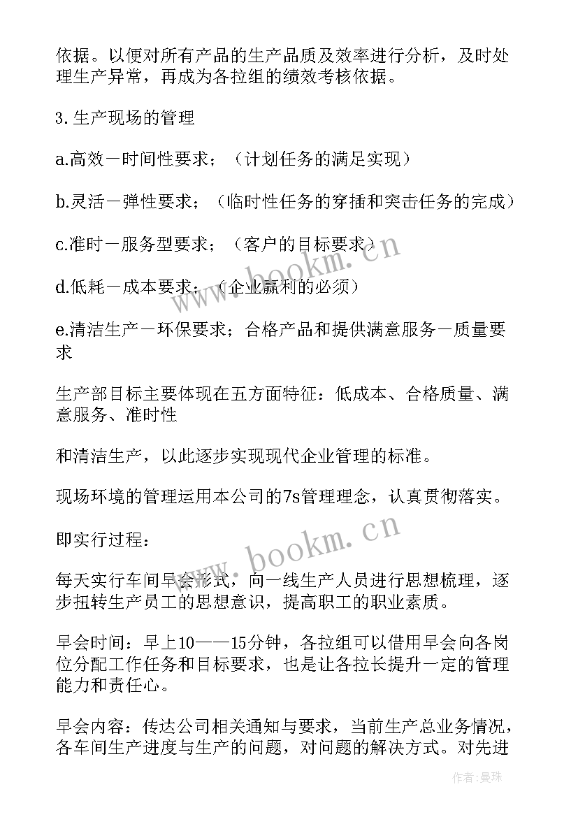 2023年汾酒生产工作计划书 生产工作计划书(优质9篇)