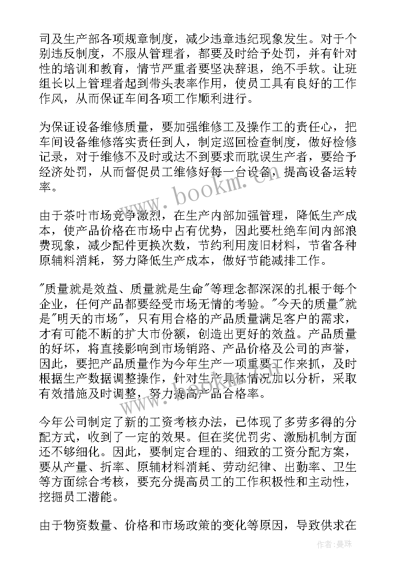 2023年汾酒生产工作计划书 生产工作计划书(优质9篇)