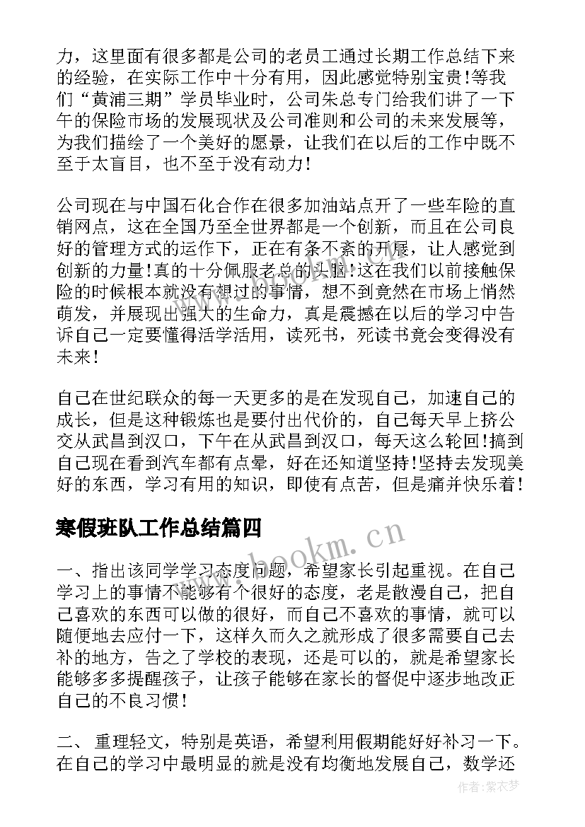 2023年寒假班队工作总结 寒假工作总结(汇总10篇)