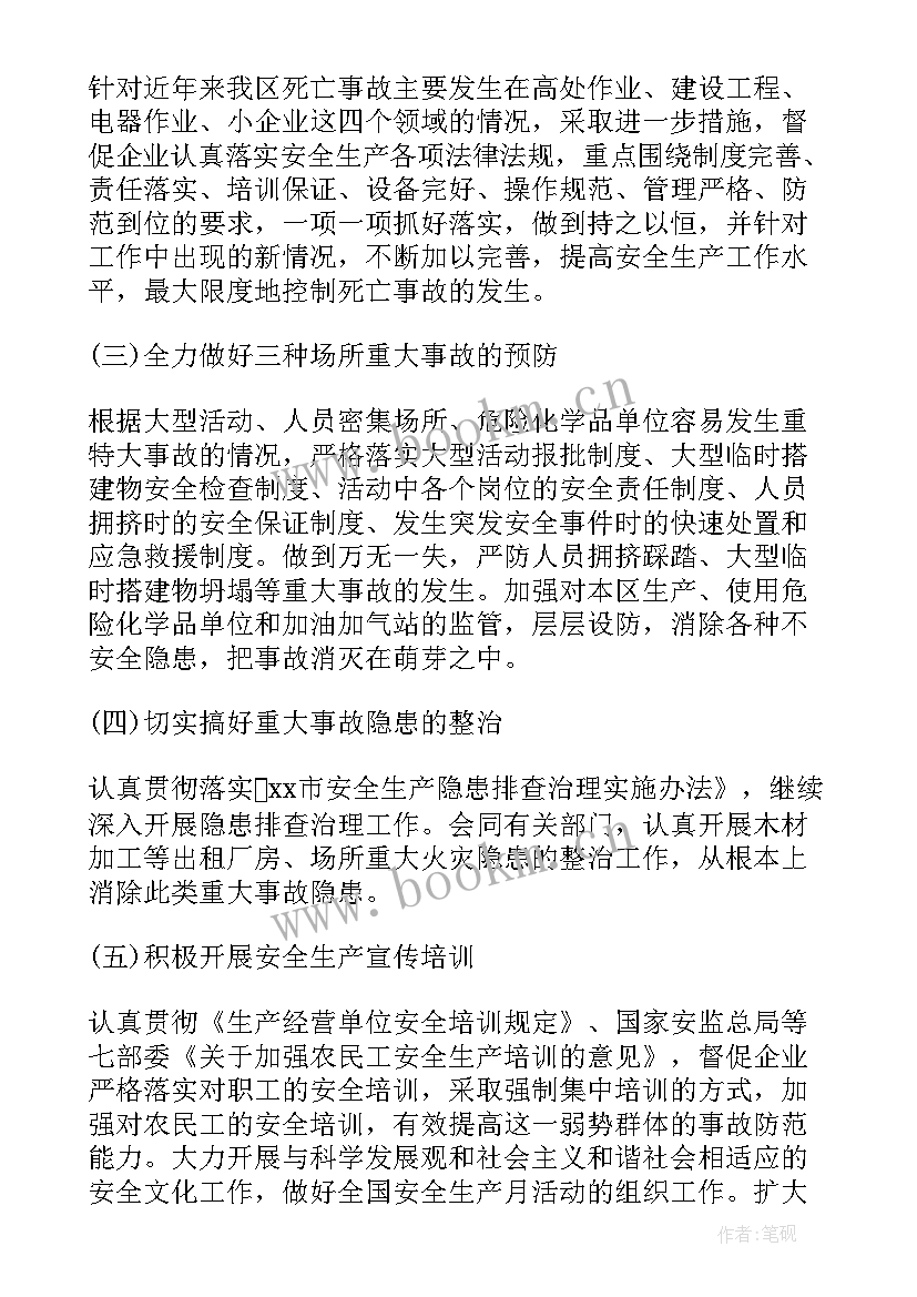 最新生产部月度工作计划 汽车月度工作计划(大全5篇)