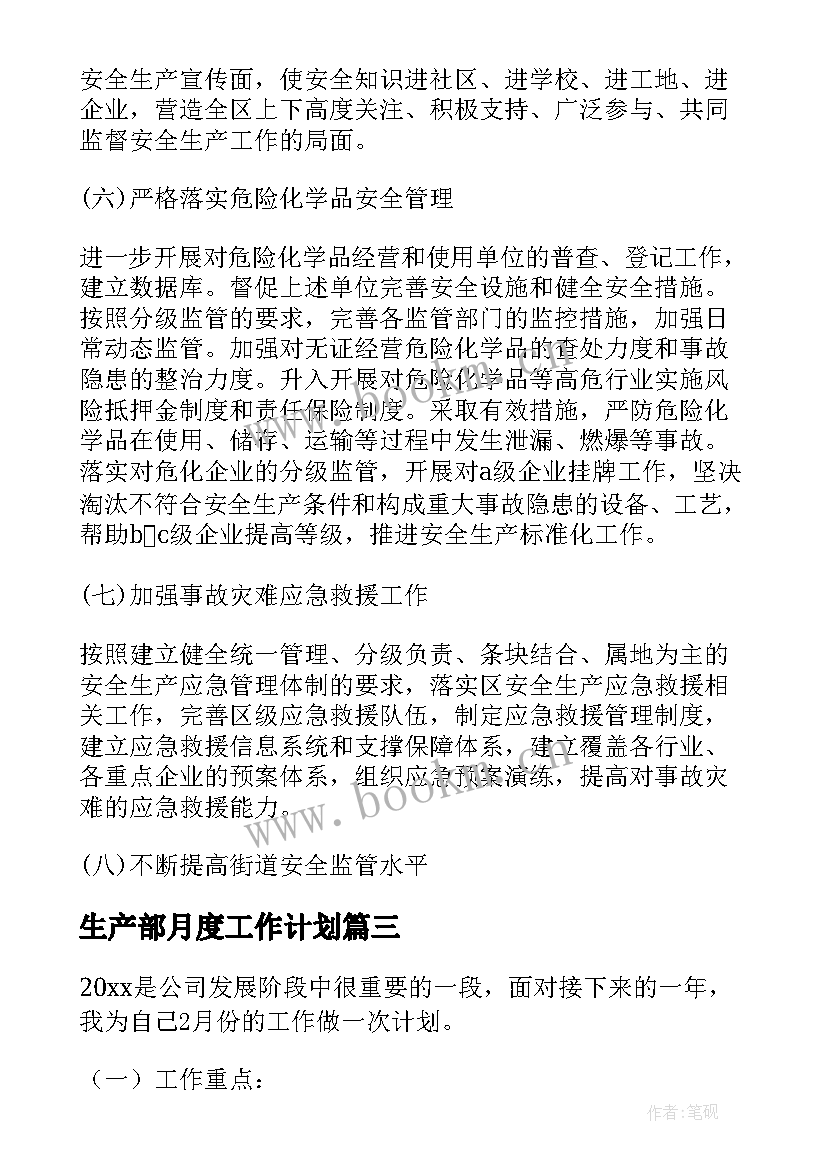 最新生产部月度工作计划 汽车月度工作计划(大全5篇)