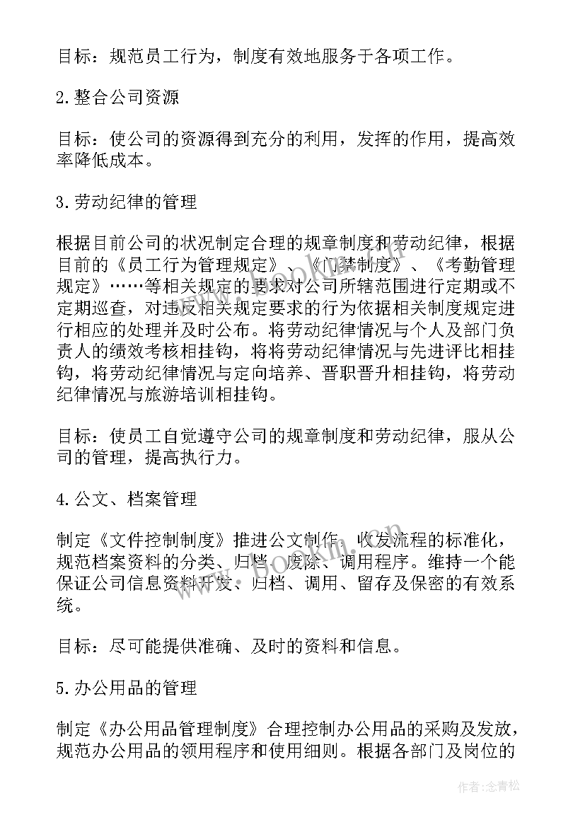 领导个人总结与工作计划 领导个人工作计划(优秀7篇)