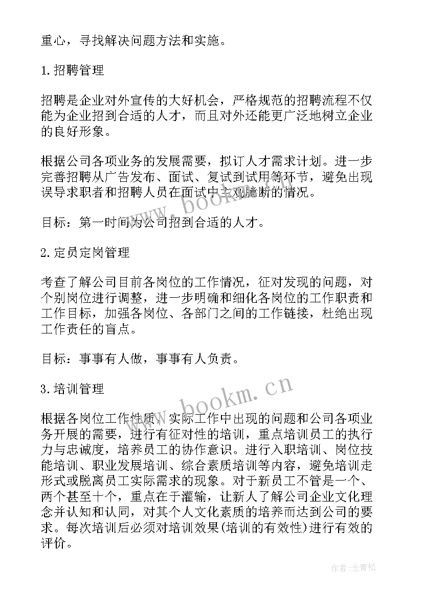 领导个人总结与工作计划 领导个人工作计划(优秀7篇)