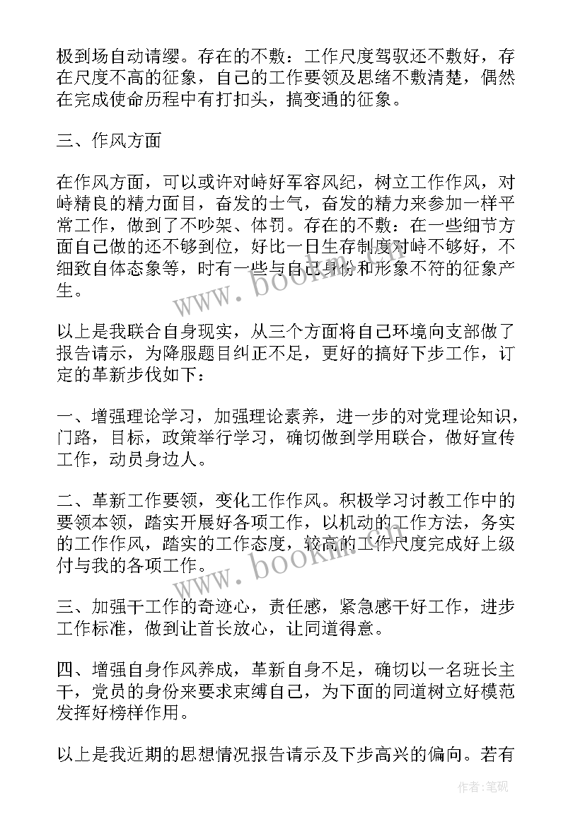 2023年思想汇报部队士官 部队思想汇报(大全6篇)