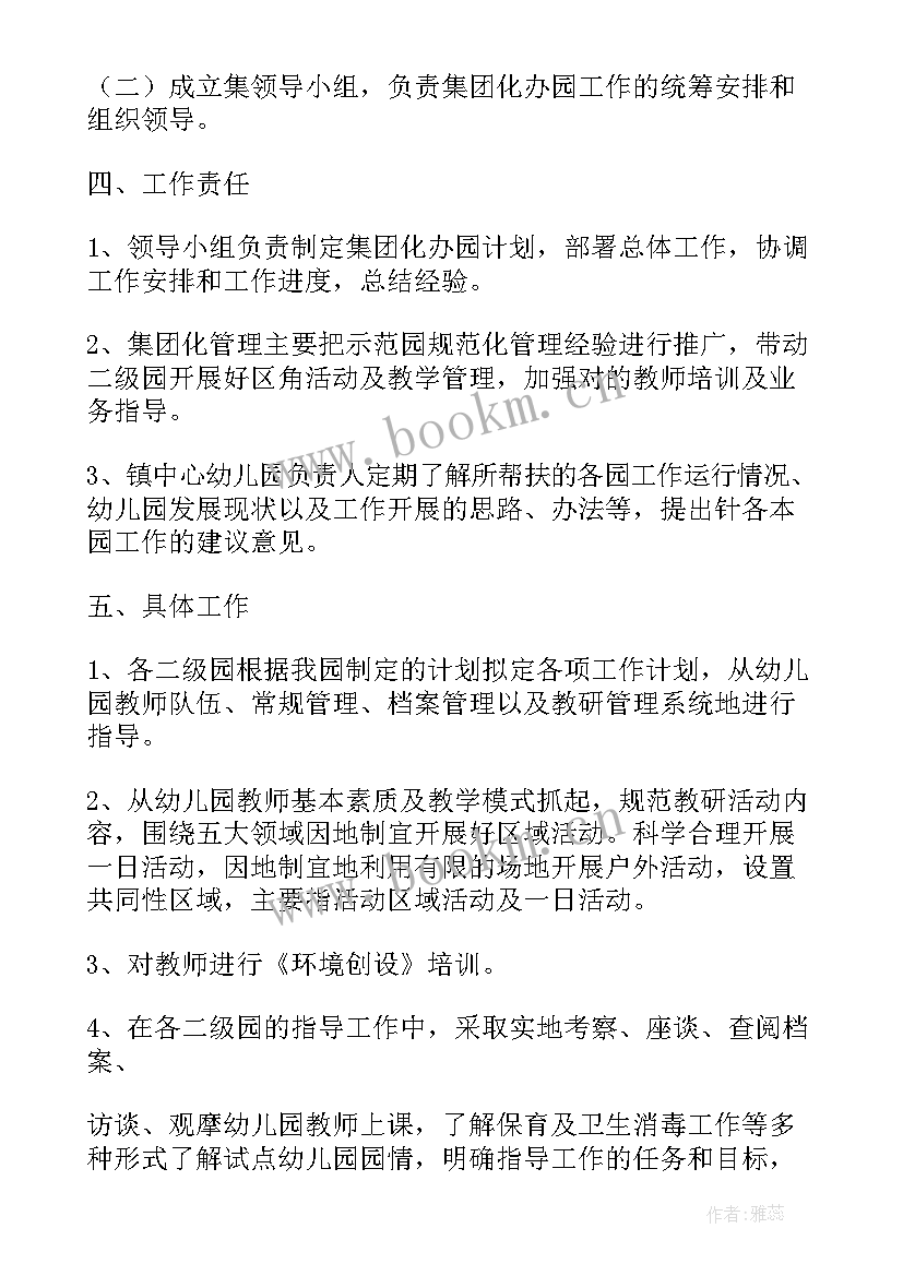 最新学校帮扶计划及措施 帮扶工作计划(汇总10篇)