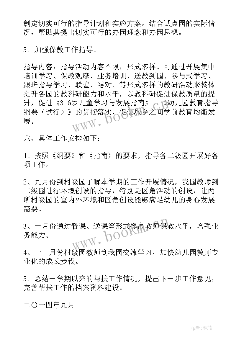 最新学校帮扶计划及措施 帮扶工作计划(汇总10篇)