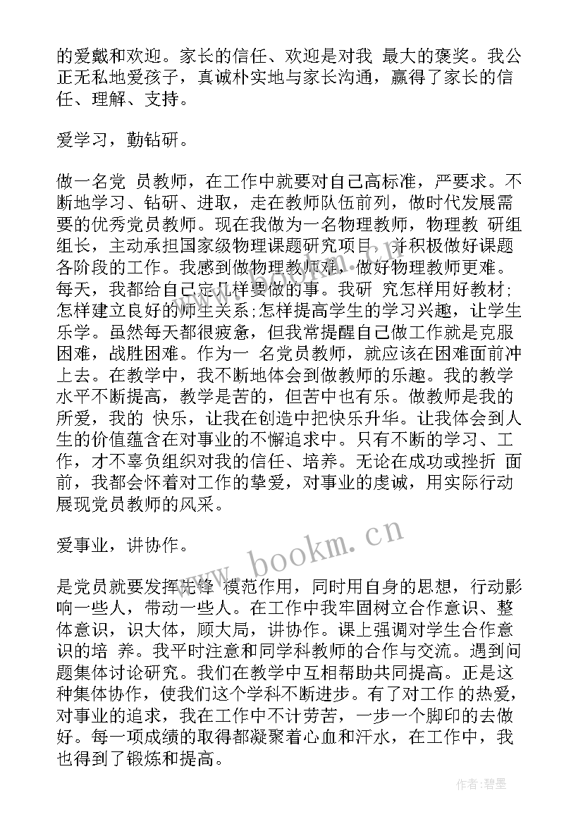 党员年终工作总结(优质8篇)