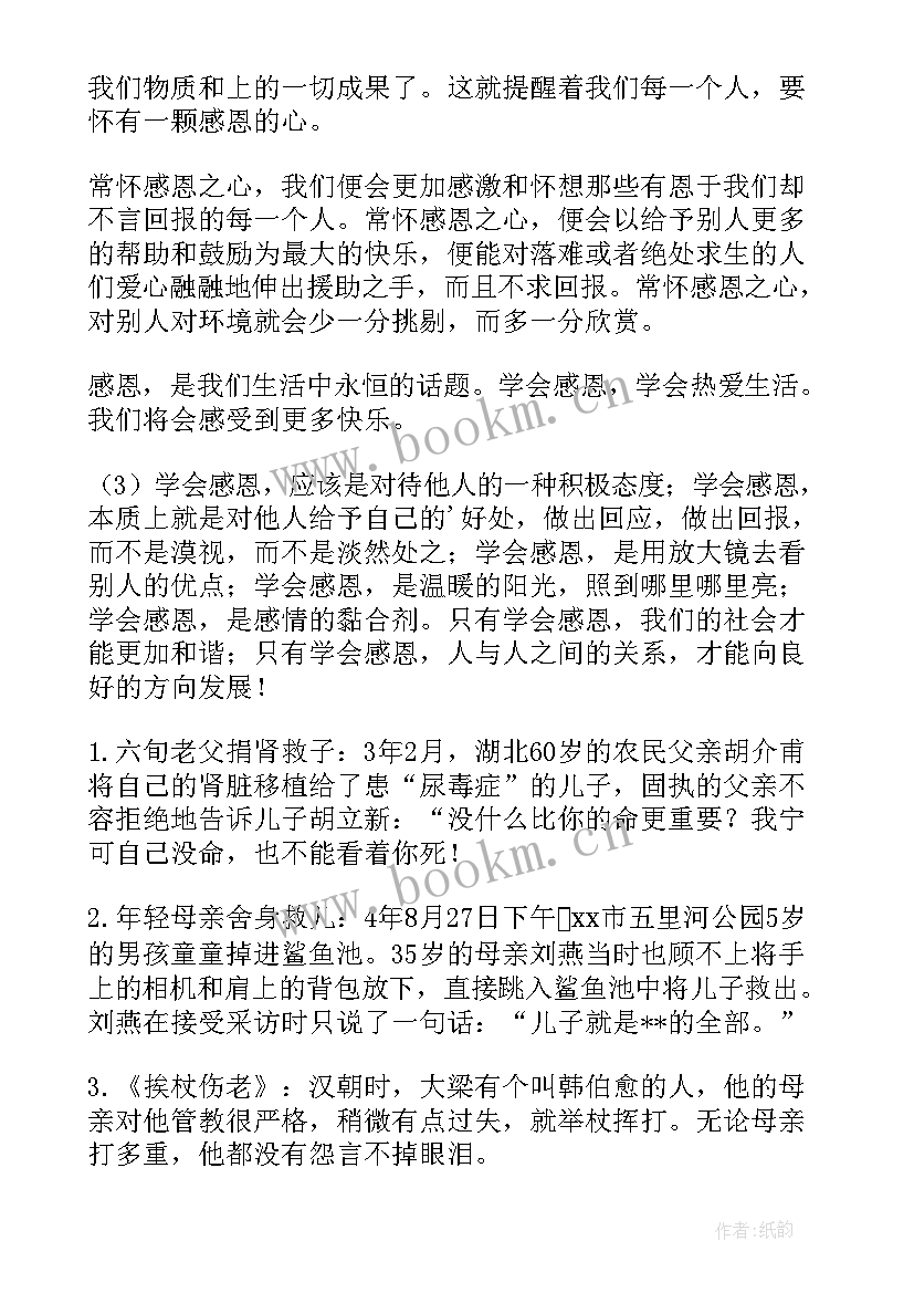 感恩学校班会记录 学会感恩班会教案(优秀8篇)